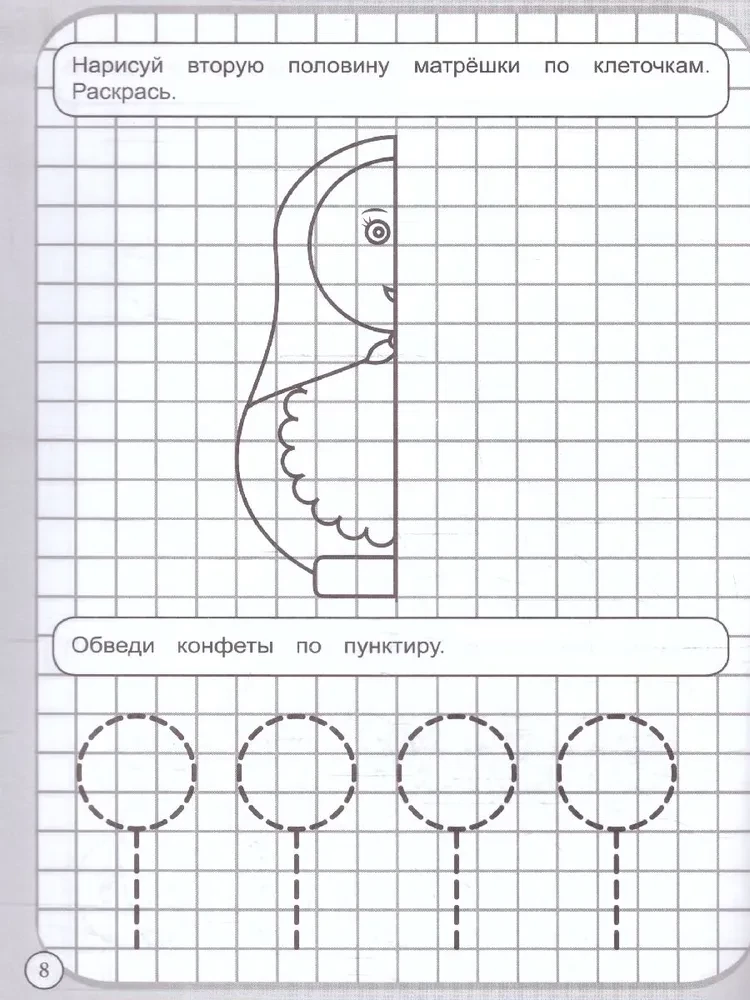 Прописи рисуем по клеточкам. Игрушки