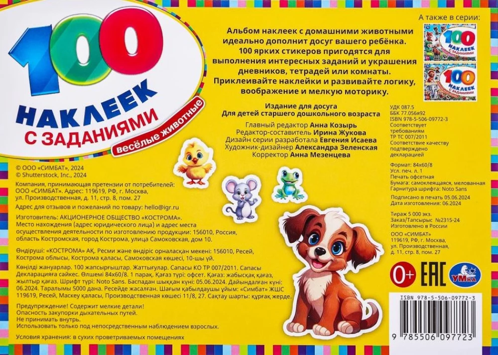 100 stickers with tasks. Fun animals