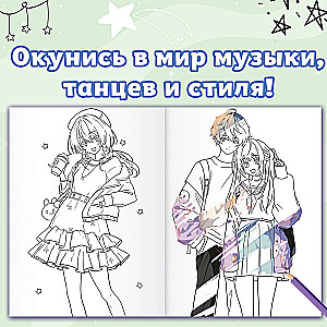 Coloring Book. Star Destiny