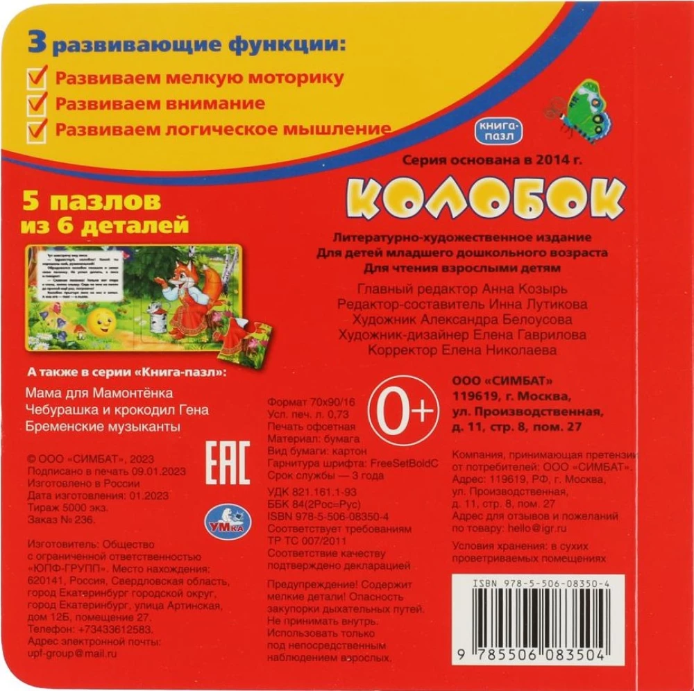 Book - Puzzle - Kolobok