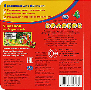 Book - Puzzle - Kolobok