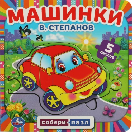 Puzzle Books - Cars