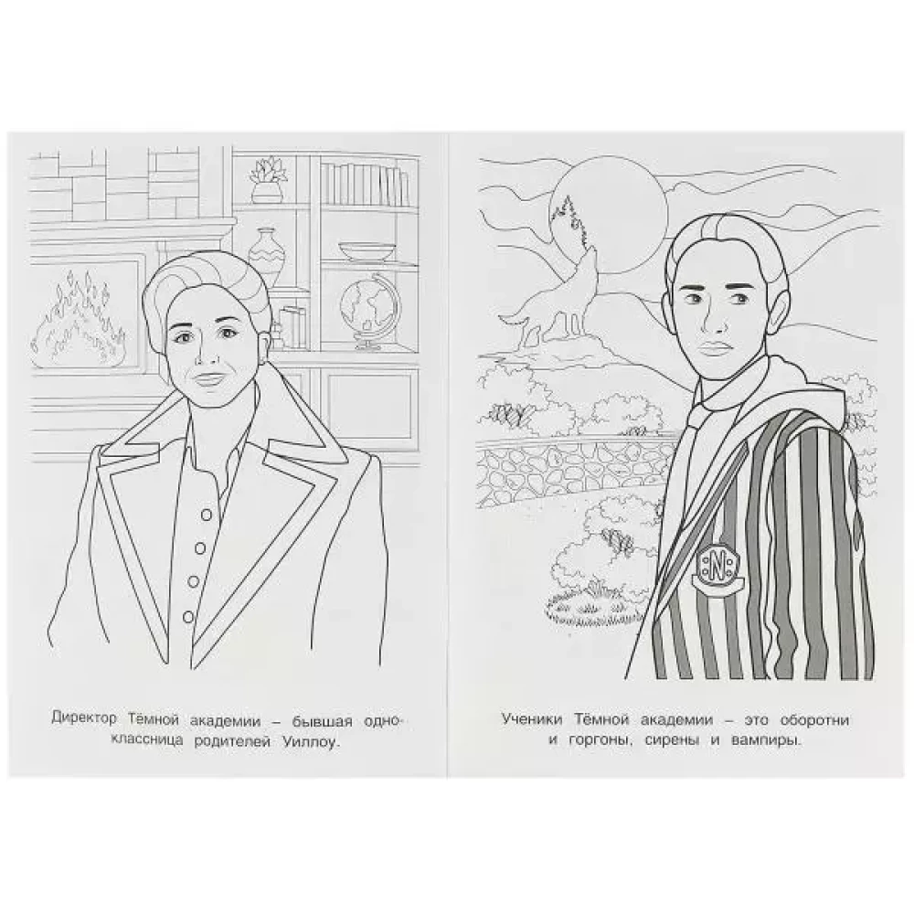 Secrets of the Academy. Super Coloring Book