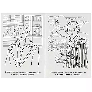 Secrets of the Academy. Super Coloring Book