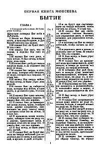 The Bible. Synodal Translation of 1876