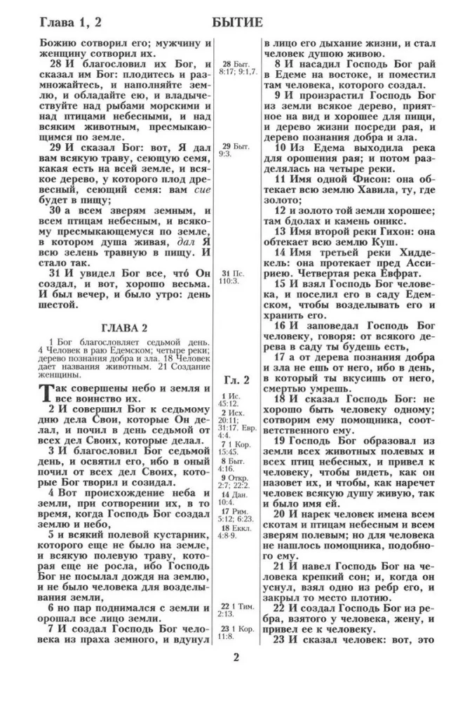 The Bible. Synodal Translation of 1876