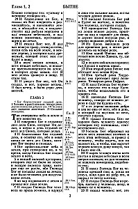 The Bible. Synodal Translation of 1876