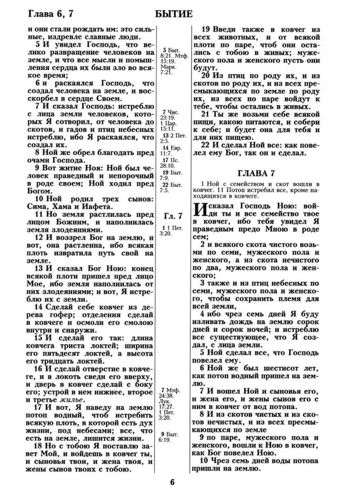 The Bible. Synodal Translation of 1876