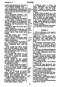 The Bible. Synodal Translation of 1876