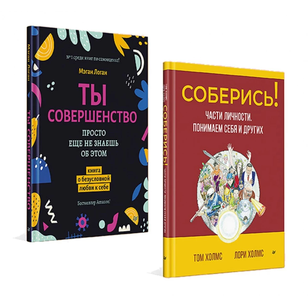 Set of 2 books: Get Yourself Together! Parts of Personality. Understanding Ourselves and Others and You are Perfection. You Just Don't Know It Yet. A Book on Unconditional Self-Love