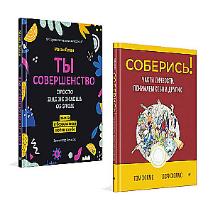 Set of 2 books: Get Yourself Together! Parts of Personality. Understanding Ourselves and Others and You are Perfection. You Just Don't Know It Yet. A Book on Unconditional Self-Love