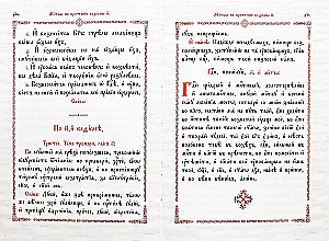 Psalter. Church Slavonic font