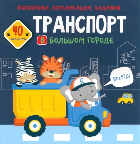 Sticker Book - Transport in the Big City