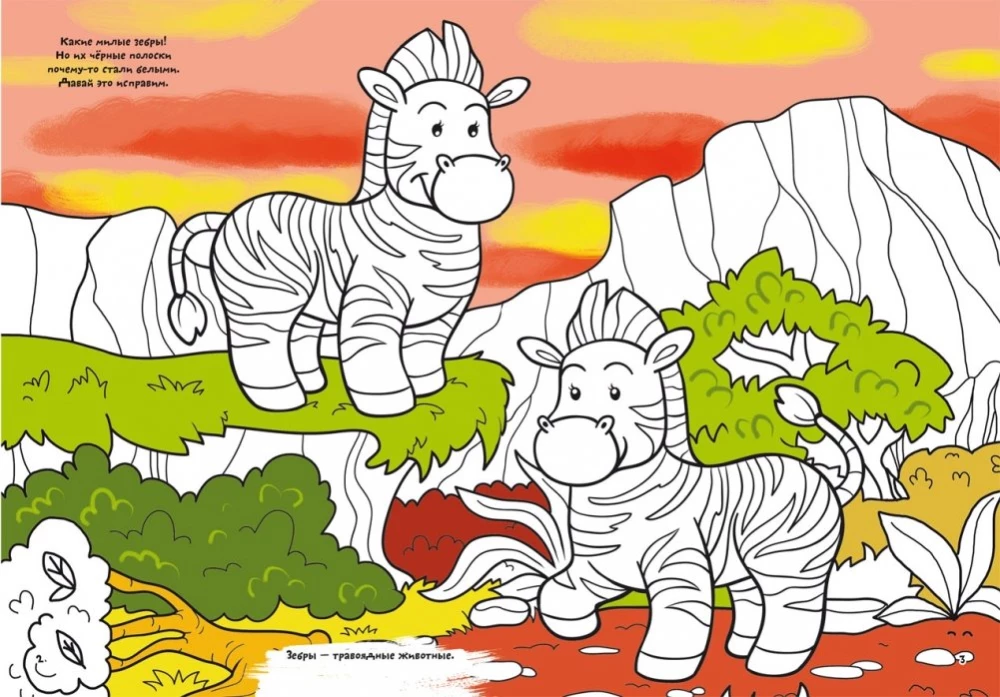 The First Color Coloring Book with Developmental Tasks. Drawing Animals