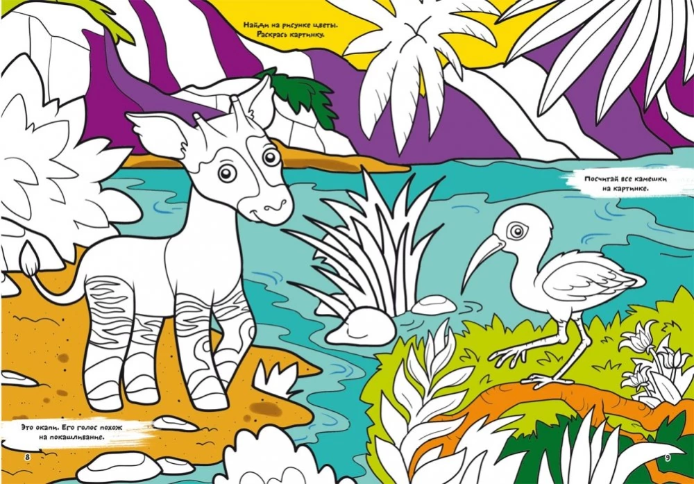 The First Color Coloring Book with Developmental Tasks. Drawing Animals