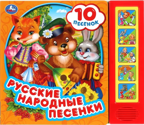 Musical Book - Russian Folk Songs