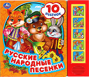 Musical Book - Russian Folk Songs