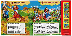 Musical Book - Russian Folk Songs