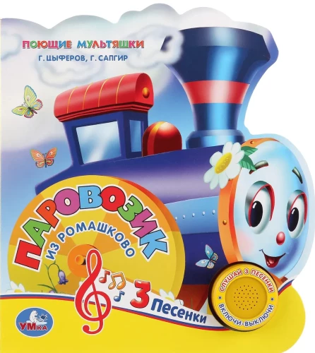 Musical Book - Soyuzmultfilm. The Little Train from Romashkovo