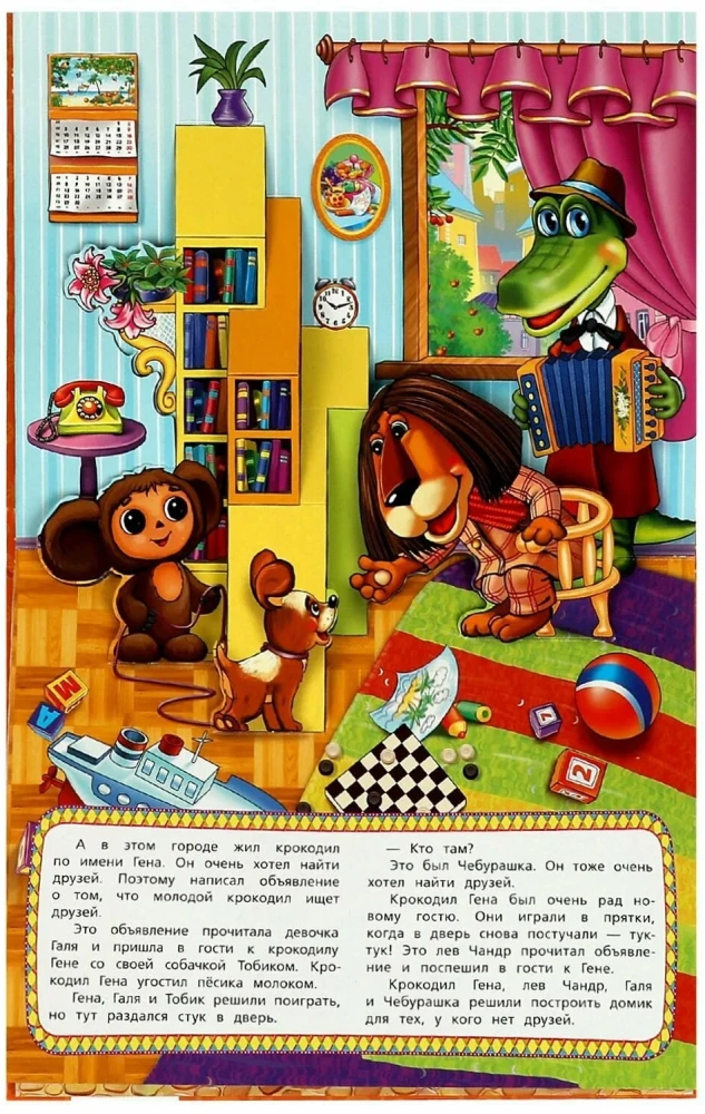 Panorama Book - Cheburashka