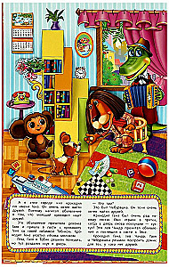 Panorama Book - Cheburashka