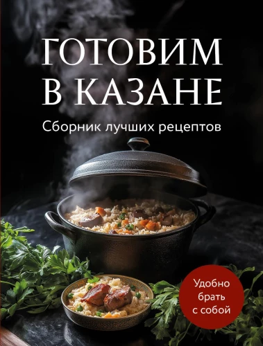 Cooking in a Cauldron. A Collection of the Best Recipes