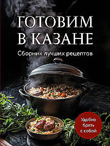 Cooking in a Cauldron. A Collection of the Best Recipes