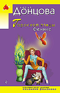 Horoscope of the Phoenix Bird