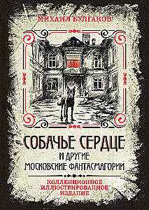 Dog Heart and Other Moscow Phantasmagorias