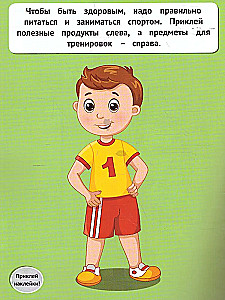 My Body. Developmental Sticker Book