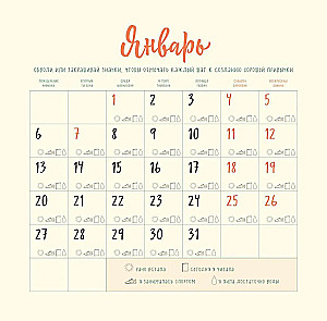 A Year of Good Habits. Wall Calendar for 2025