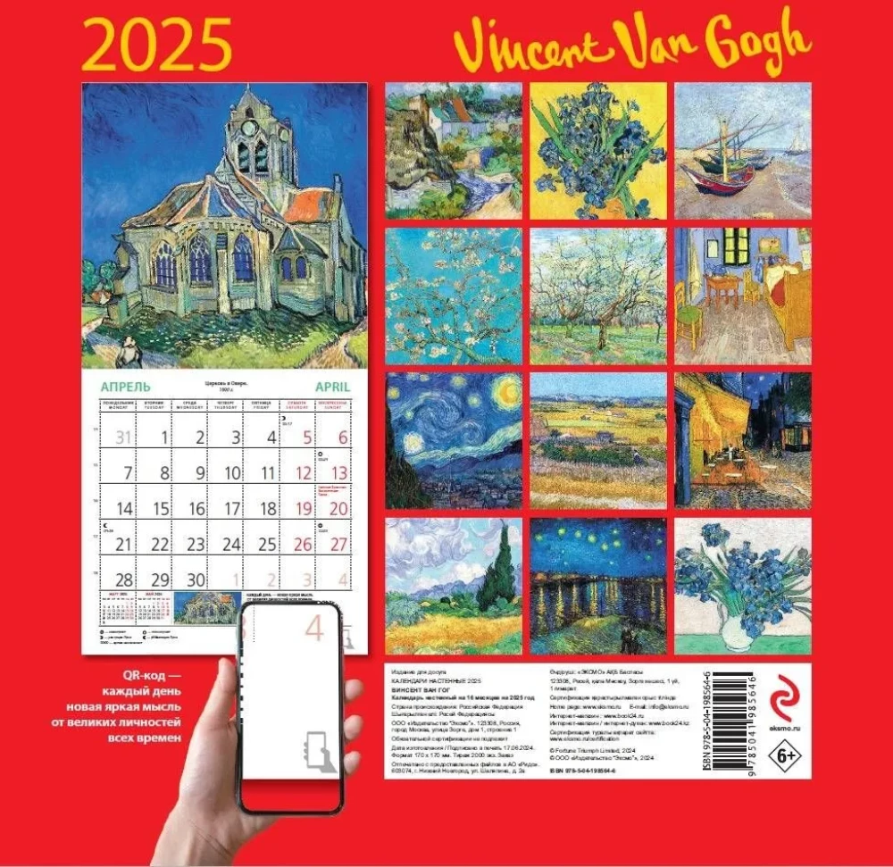 Vincent Van Gogh. Wall calendar for 2025