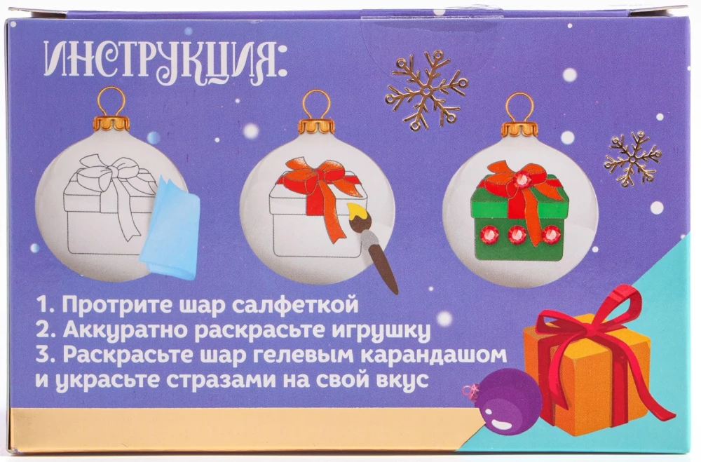 Creativity Set - Christmas Ornaments for Painting. Magic