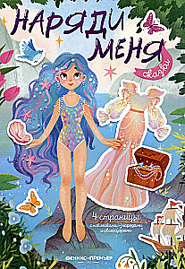 Dress Me Up. Fairy Tales. 4 pages of stickers and accessories