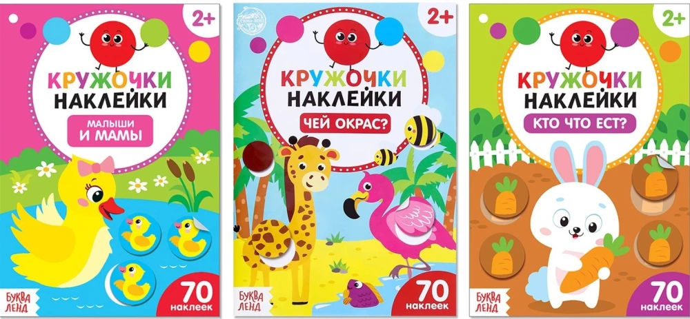 Set of 3 sticker books: Babies and Moms, Whose Color?, Who Eats What?