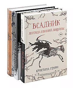 Комплект из 3-х книг. Рождественские ужасы Кристины Генри