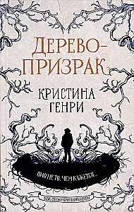 Комплект из 3-х книг. Рождественские ужасы Кристины Генри