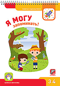 Я могу! Комплект из 5 пособий (4-5 лет)