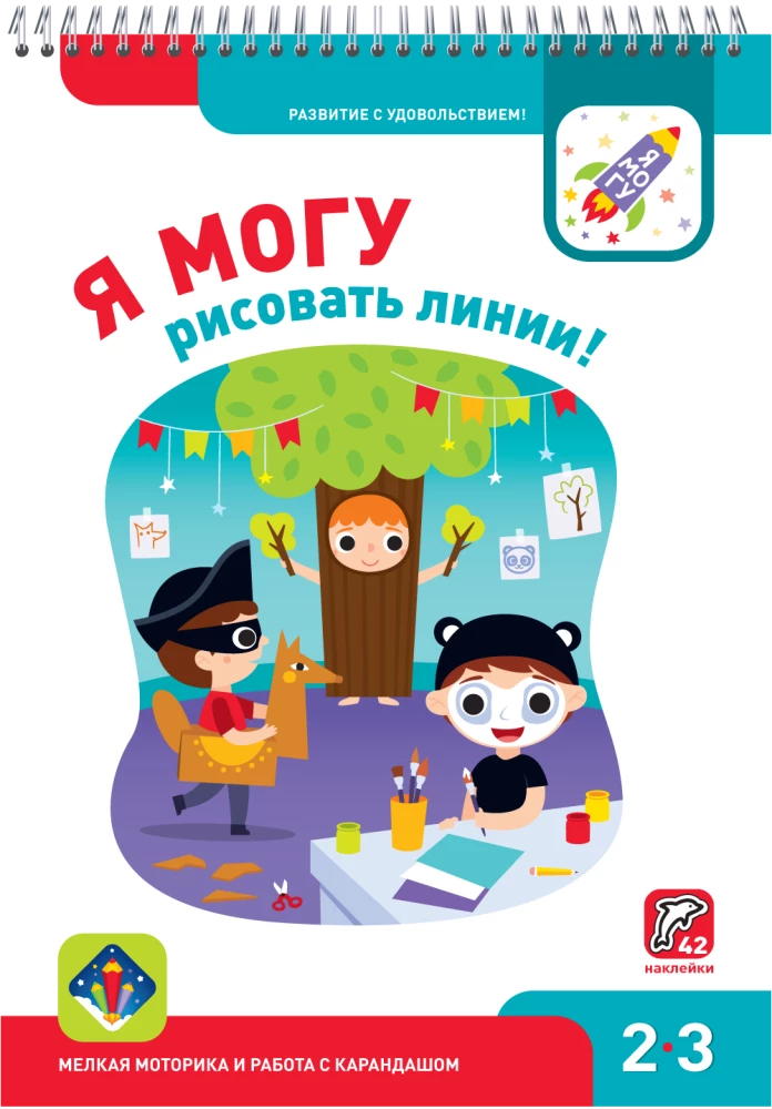 Я могу! Комплект из 5 пособий (4-5 лет)