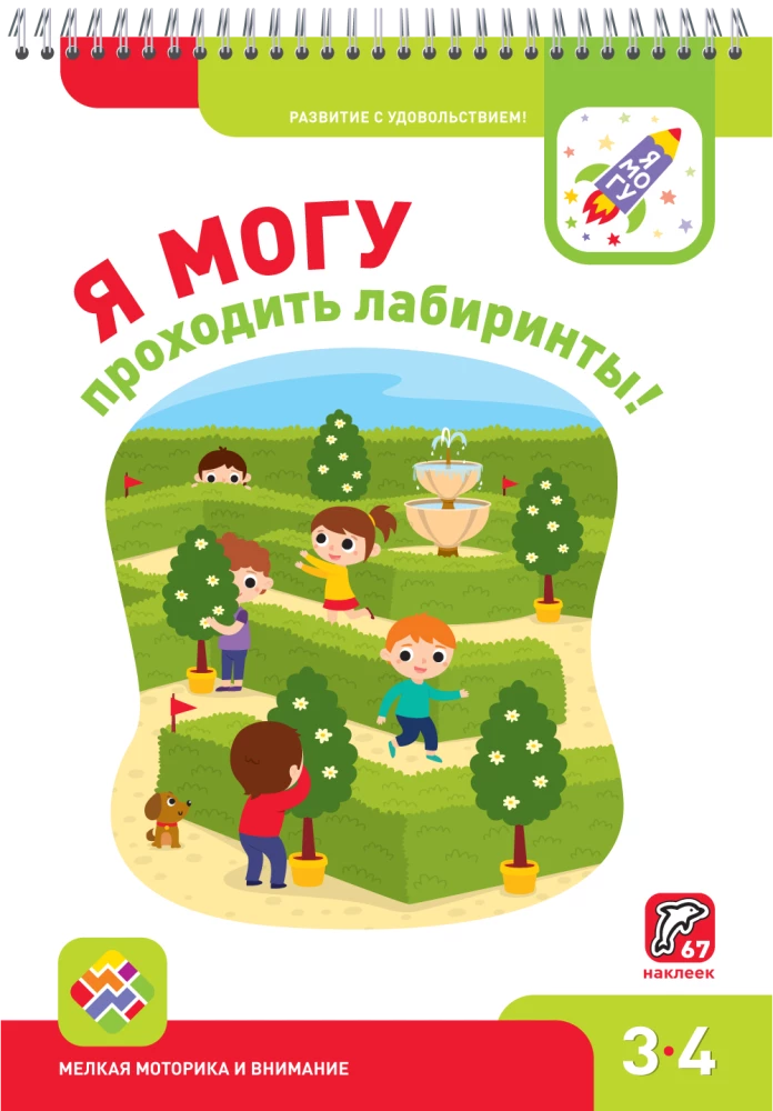 Я могу! Комплект из 5 пособий (4-5 лет)