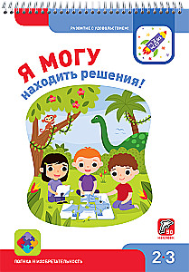 Я могу! Комплект из 5 пособий (4-5 лет)