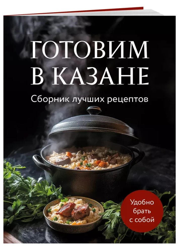 Cooking in a Cauldron. A Collection of the Best Recipes