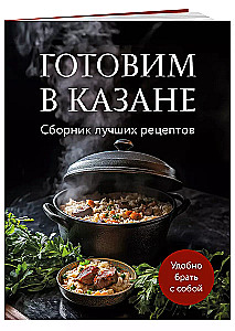 Cooking in a Cauldron. A Collection of the Best Recipes