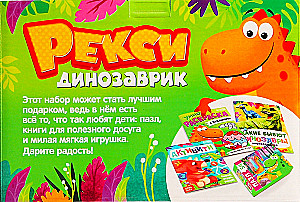 Set (3 in 1) - Dinosaur Rexy, books, puzzle