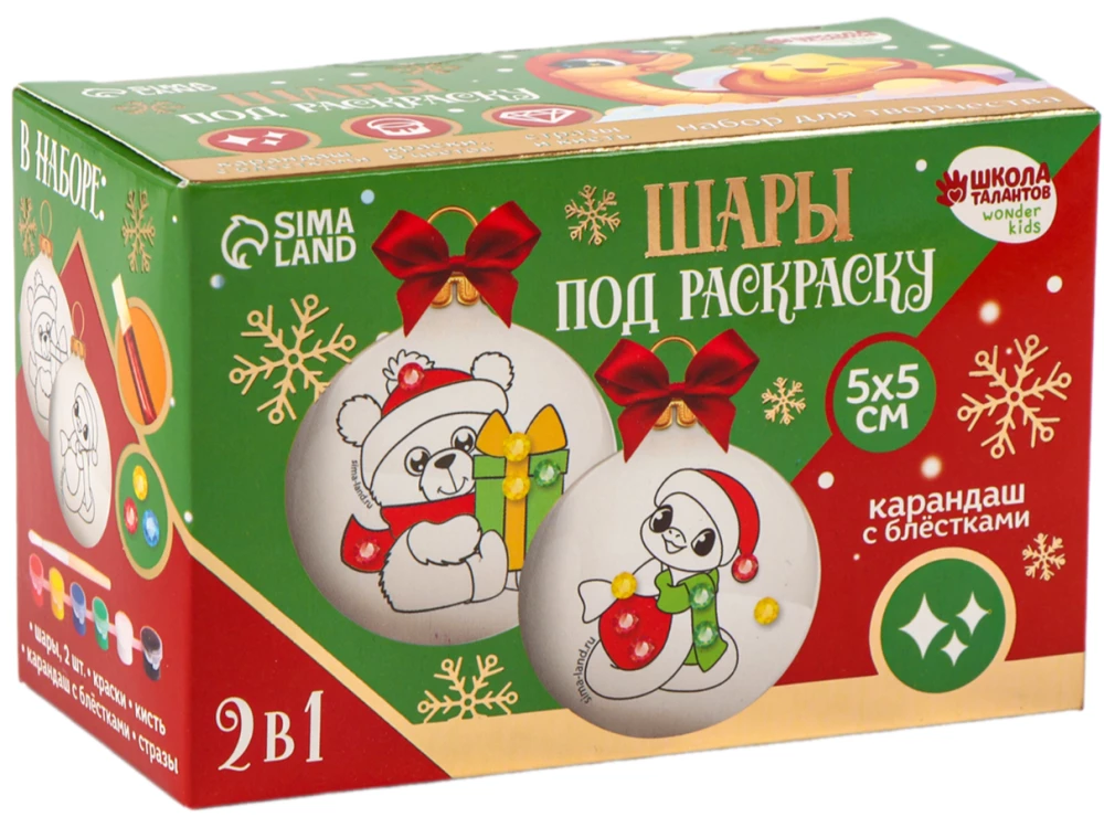 Craft Set - Paintable Christmas Ornaments. Magical Stories