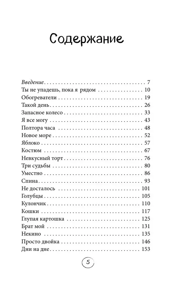 ПроЖИВАЯ. Как оставаться счастливым, проживая самые сложные моменты жизни