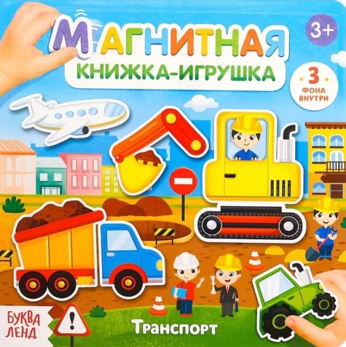 Magnetic book - toy. Transport