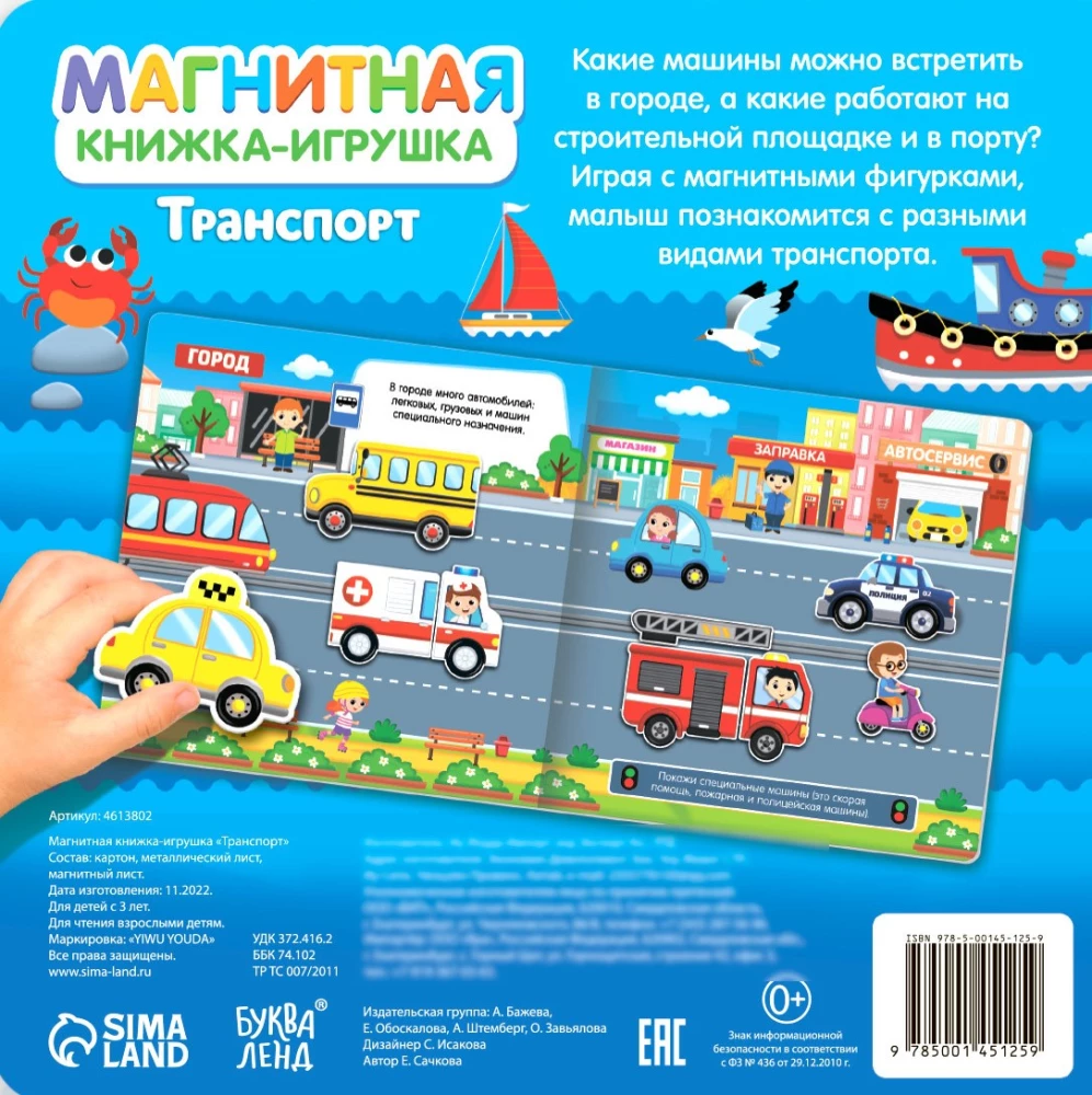 Magnetic book - toy. Transport