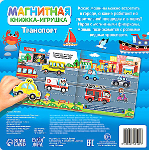 Magnetic book - toy. Transport