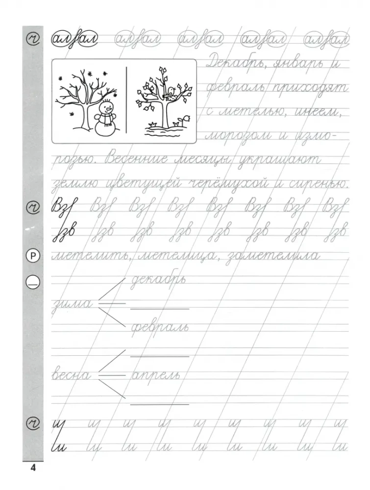 Cursive Writing. Vocabulary Words